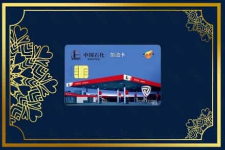 乌海市乌达回收加油卡